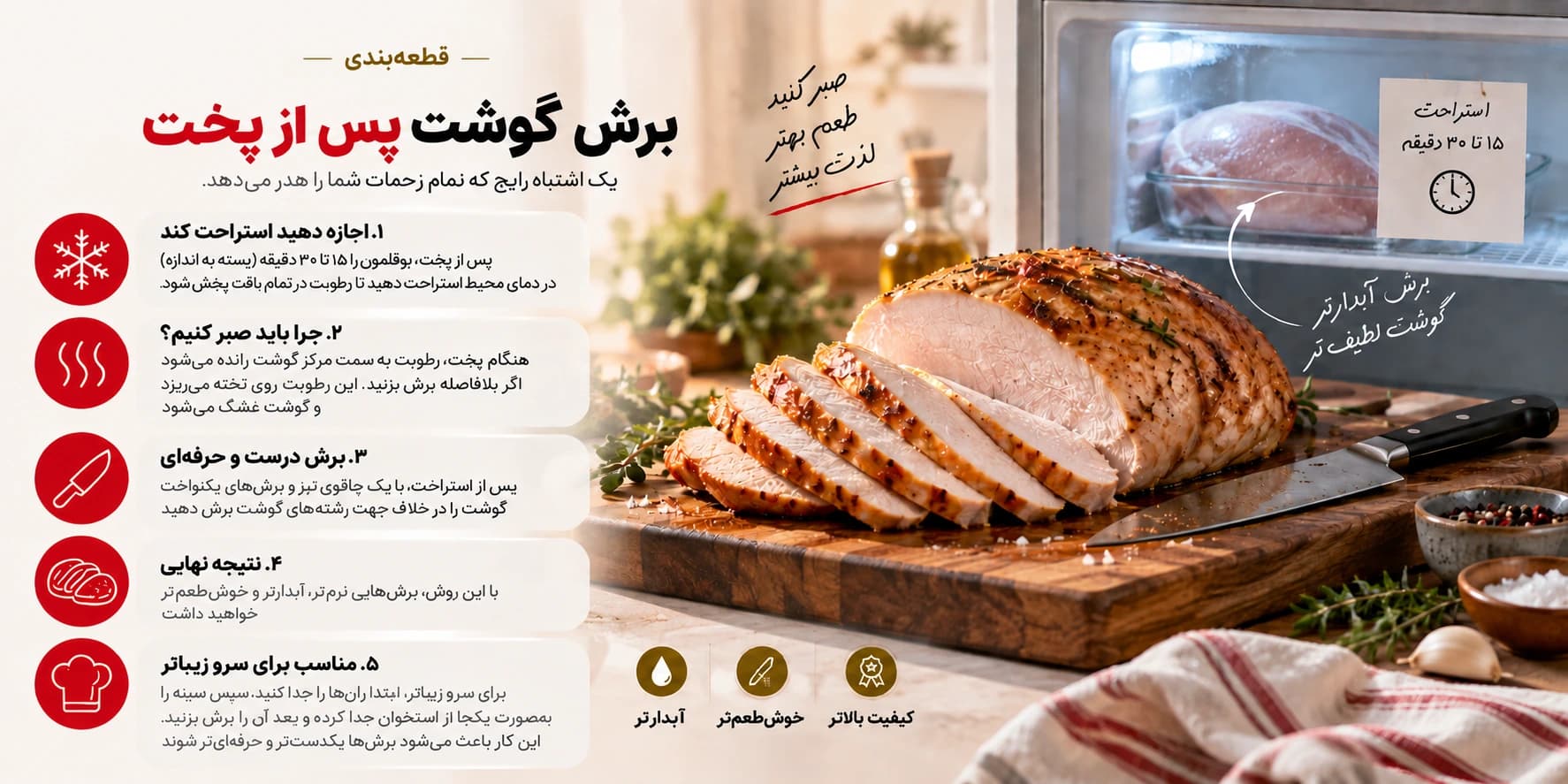 برش گوشت پس از پخت